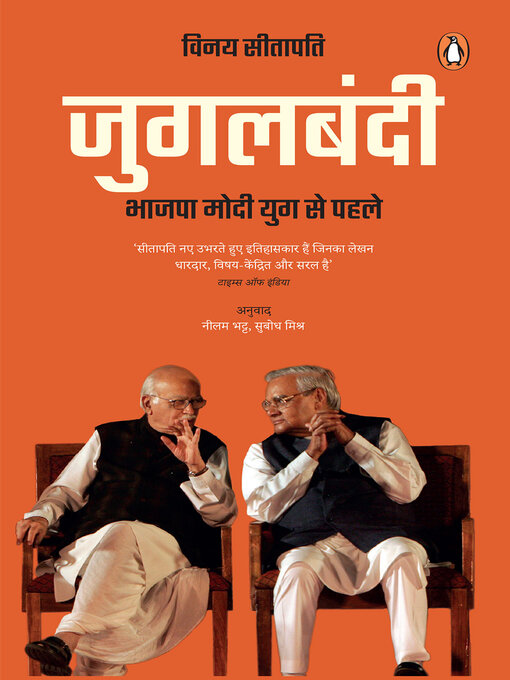 Title details for Jugalbandi/जुगलबंदी by विनय सीतापति - Available